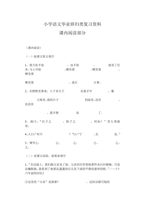 小学语文毕业班归类复习资料