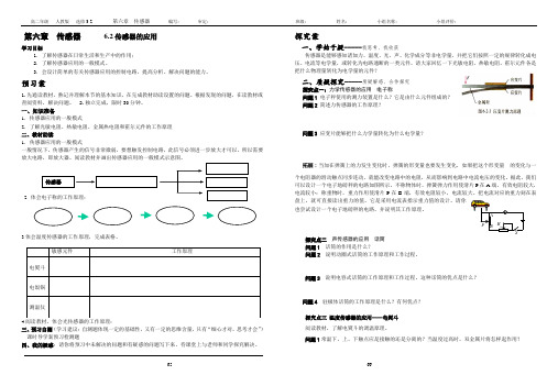 导学案 6.2传感器的应用