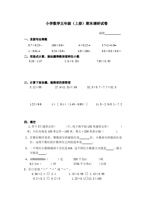 扬州小学五年级上册数学期末试卷