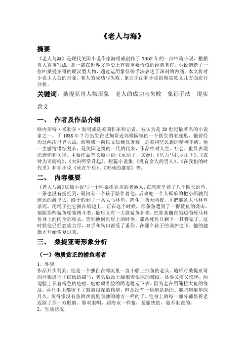老人与海论文