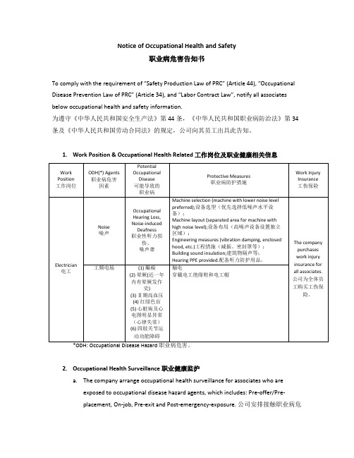 20200111电工职业危害告知书