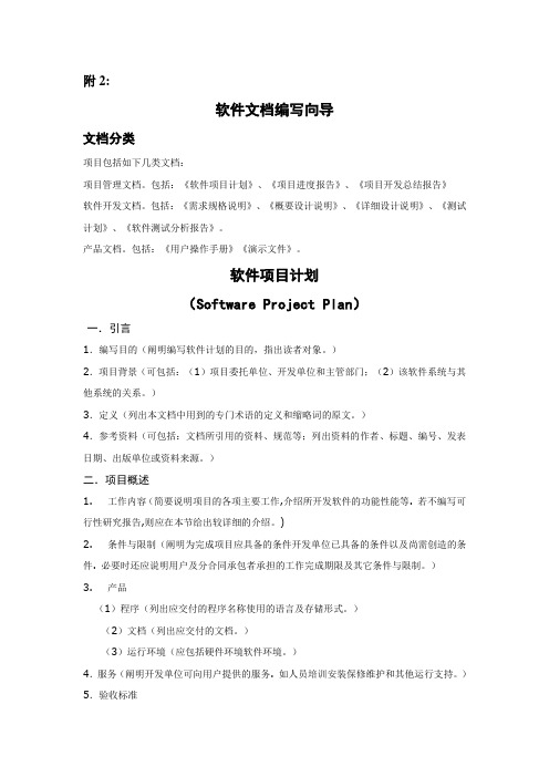 软件开发文档规范