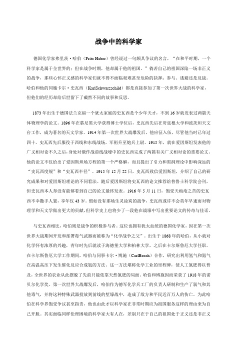 战争中的科学家