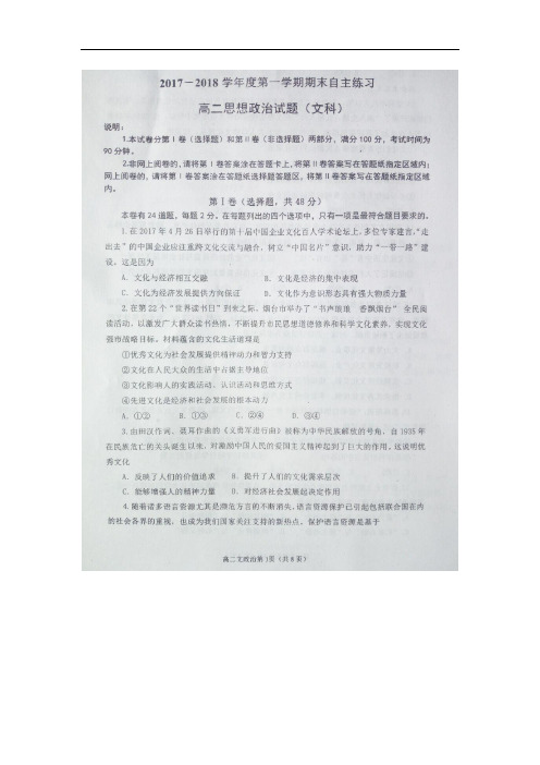 山东省栖霞二中2017-2018学年高二上学期期末考试政治(文)试卷
