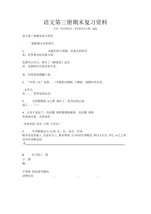 语文第三册期末复习资料.doc