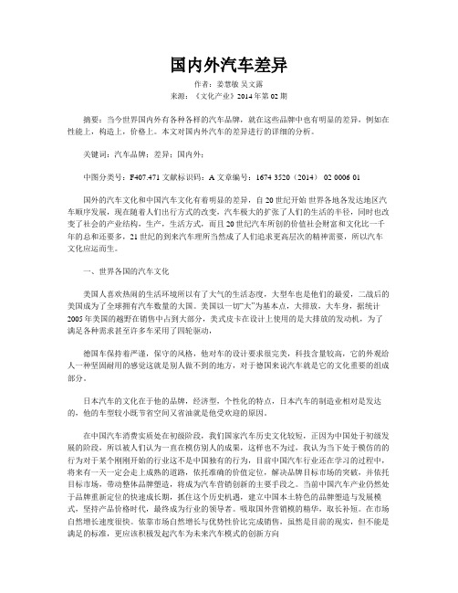 国内外汽车差异
