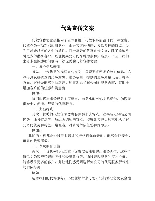 代驾宣传文案