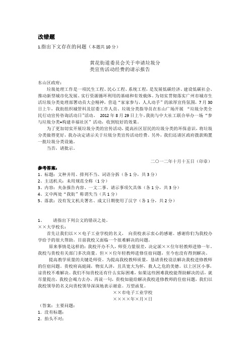 大学应用写作期末考试改错题