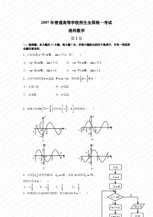 2007-2011年高考数学试卷(海南、宁夏理)[1]