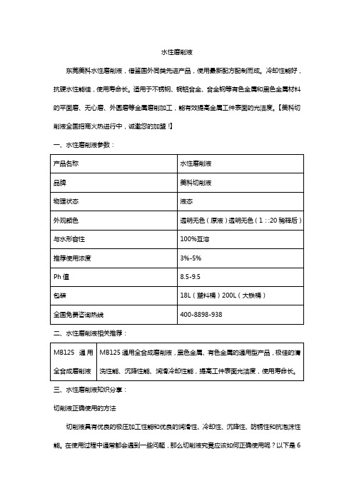 水性磨削液