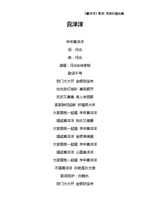 《喜洋洋》歌词 民族乐器合奏