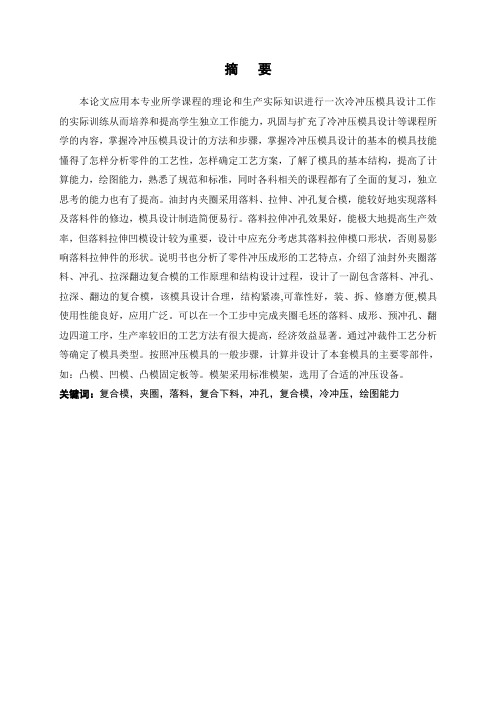 油封内外夹圈冲压工艺与模具设计