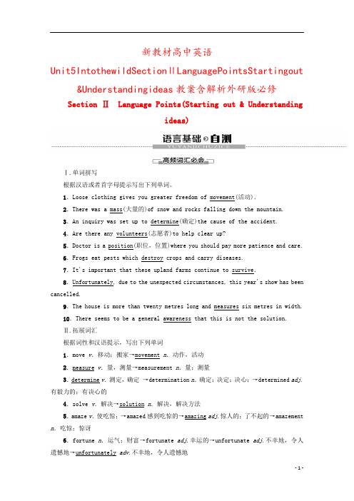 新教材高中英语Unit5IntothewildSectionⅡLanguagePointsStart