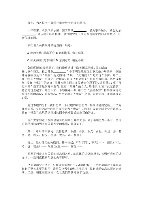 2020最新公务员行测逻辑填空技巧：带你走进“并举关系”