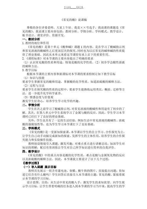 常见的酸--说课稿
