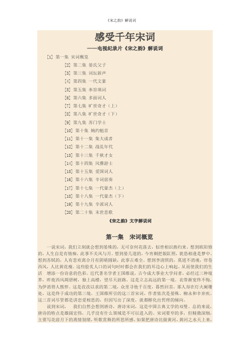 《宋之韵》解说词