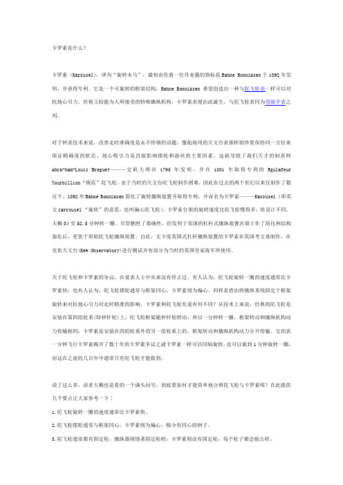 卡罗素是什么