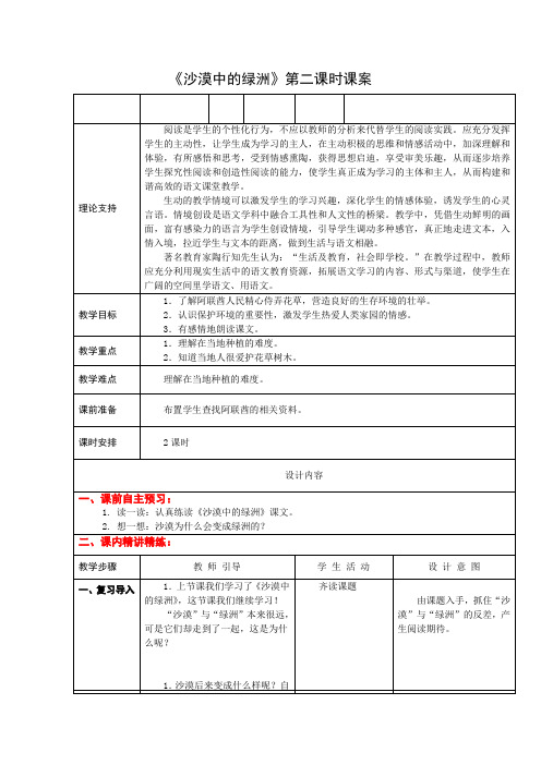 4下18《沙漠中的绿洲》第二课时课案