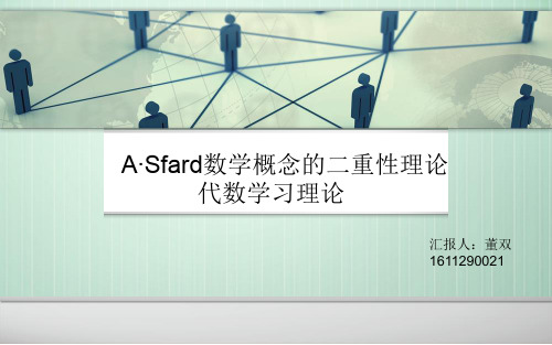 代数思维学习理论