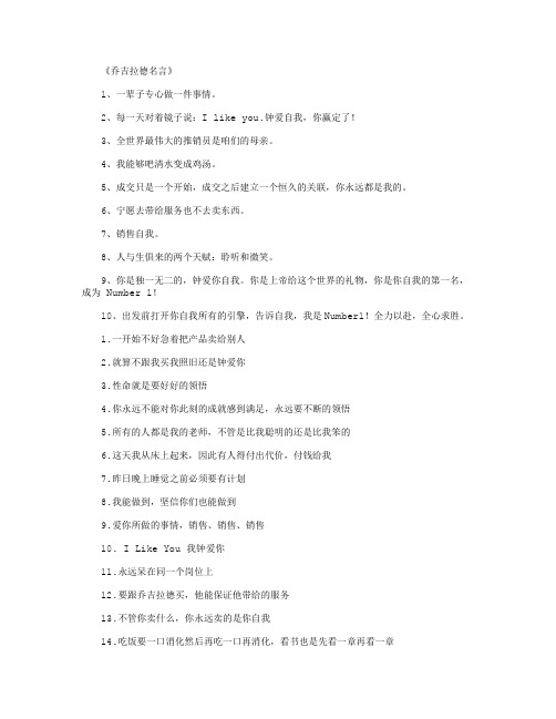 乔吉拉德名言_名人名言