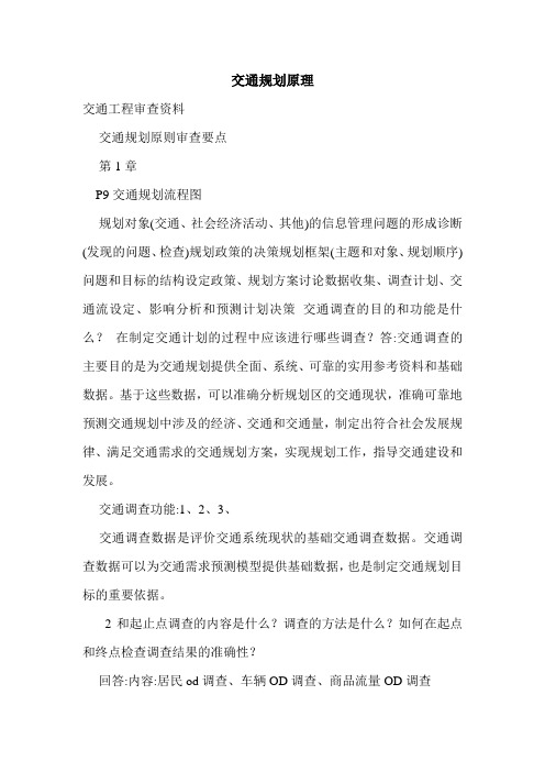 交通规划原理