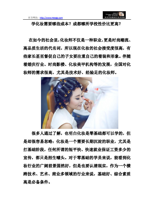 学化妆需要哪些成本