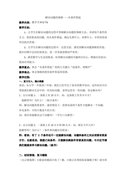 苏教最新小学数学三年级上册《五 解决问题的策略 2.从条件出发分析并解决问题(2)》_5