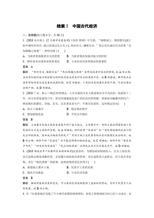2019高考历史二轮专题复习测试题：专题线索训练 线索2 Word版含解析