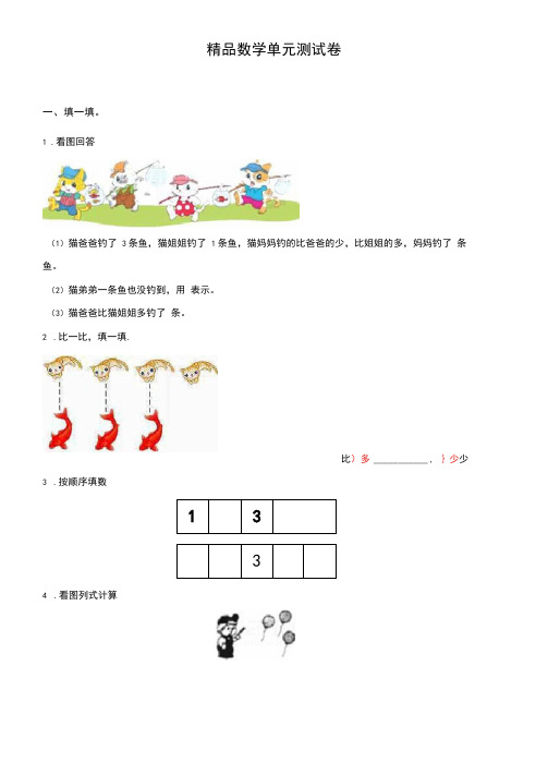 人教版一年级上册数学第三单元综合检测(含答案)