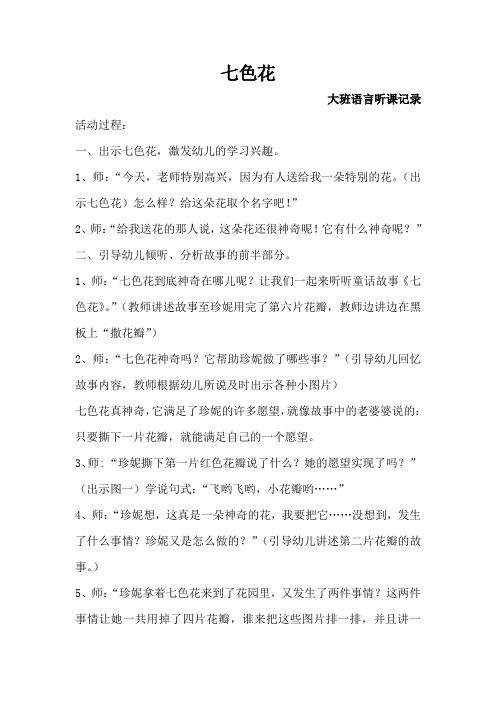 听课记录表