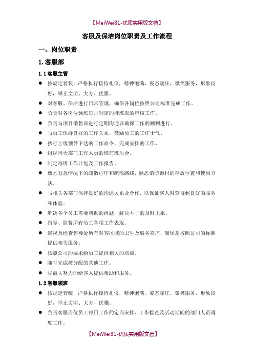 【8A版】案场各岗位工作手册