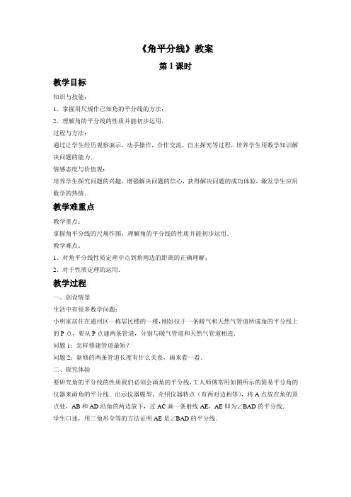 《角平分线》教案