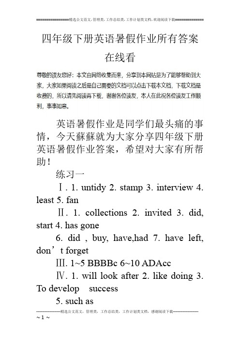 四年级下册英语暑假作业所有答案在线看