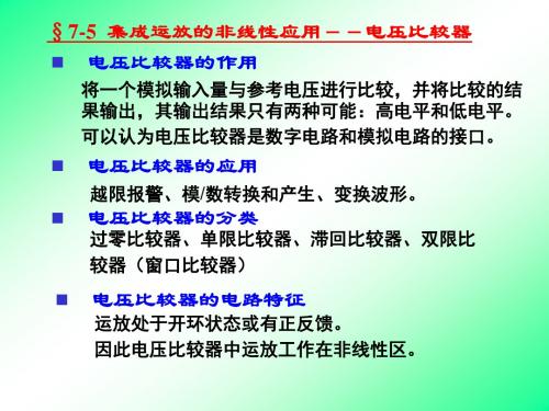 [工学]集成运放的非线性应用
