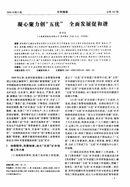 凝心聚力创“五优” 全面发展促和谐