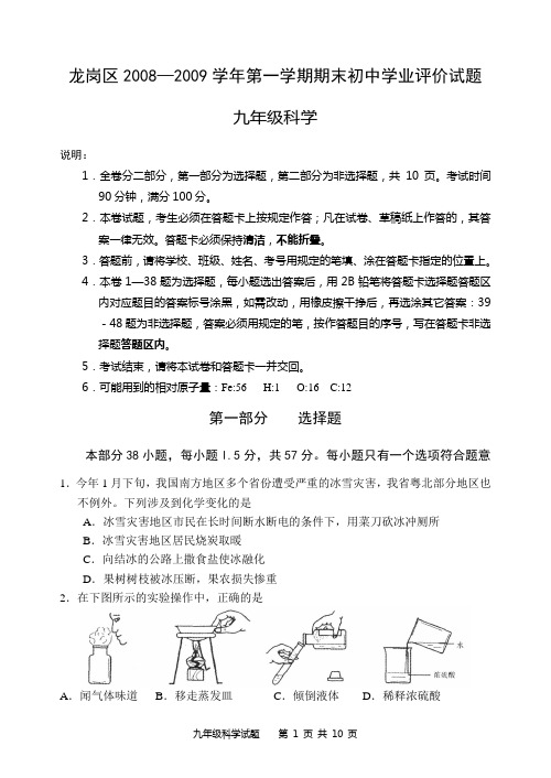 龙岗区20082009学年第一学期期末初中学业评价试题