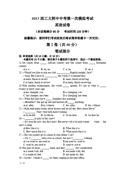 2017西工大附中中考一模