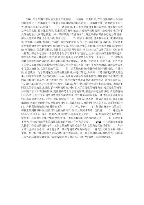 2011年上学期三年级语文教学工作总结