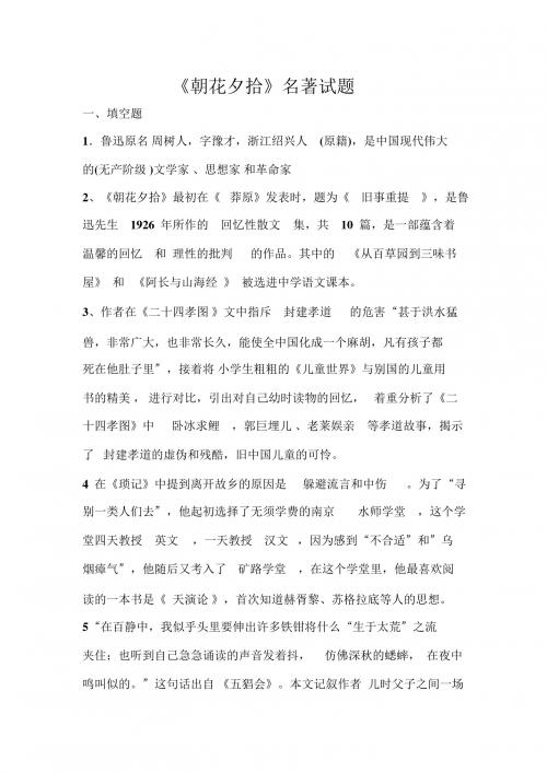 《朝花夕拾》名著试题答案