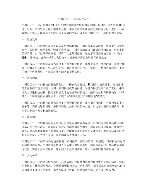 中国近代三十年知识点总结