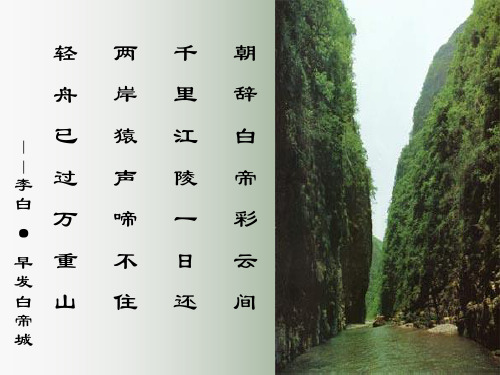 苏教版必修三长江三峡教学共27页文档