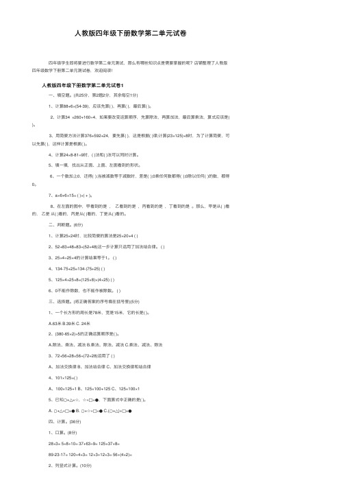 人教版四年级下册数学第二单元试卷