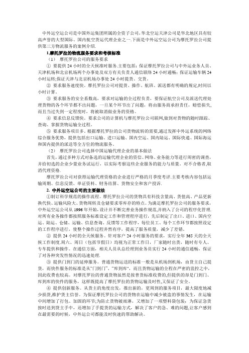 中外运空运公司-第三方物流案例分析