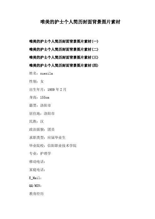 唯美的护士个人简历封面背景图片素材