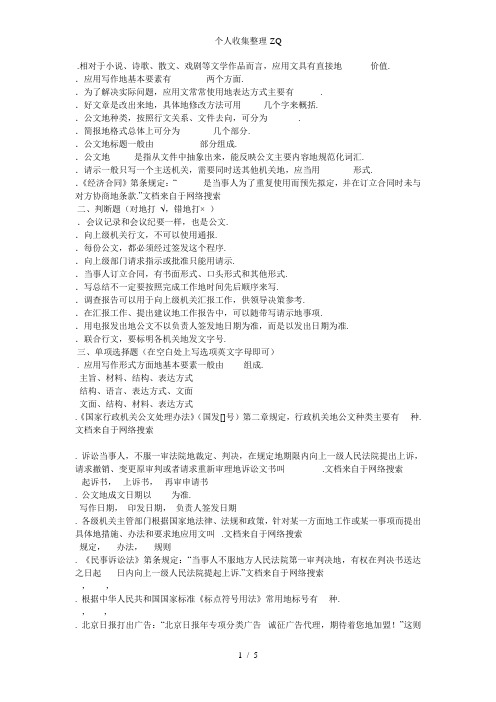 公务文书写作试卷考卷