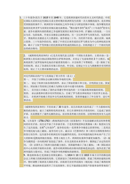 国际关系史