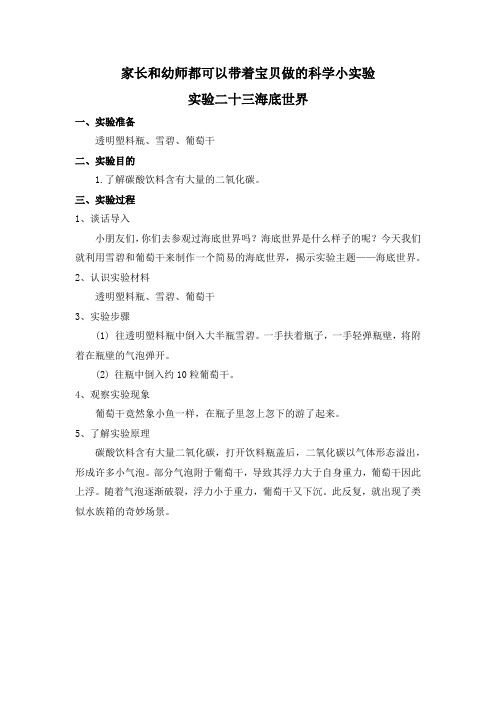 实验二十三还原海底