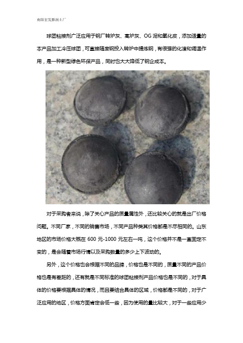 山东球团粘结剂出厂价多少
