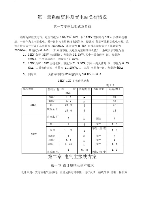 110kV变电站初步设计典型方案