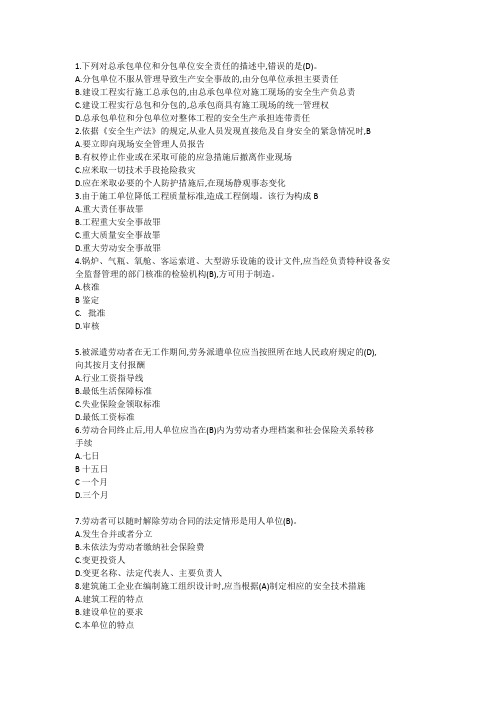 公路水运施工企业三类人员考试题目